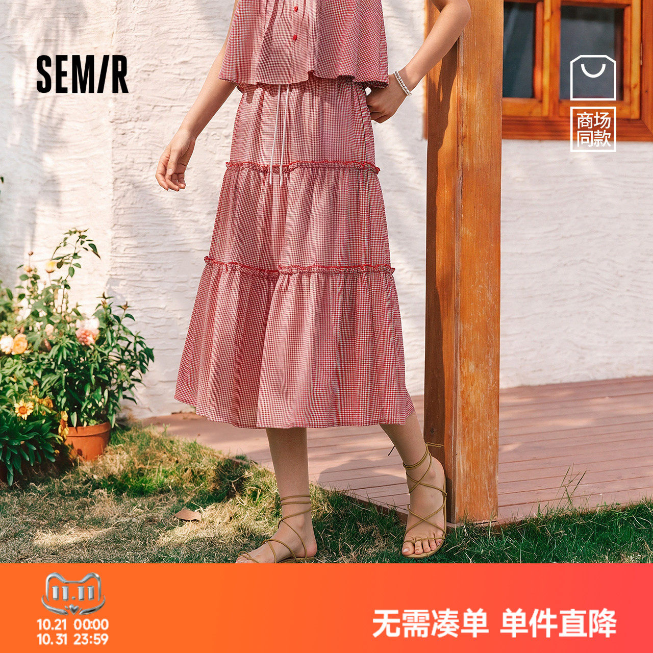 商场同款|森马半身裙女夏木耳边格子肌理长裙2026新款甜美蛋糕裙