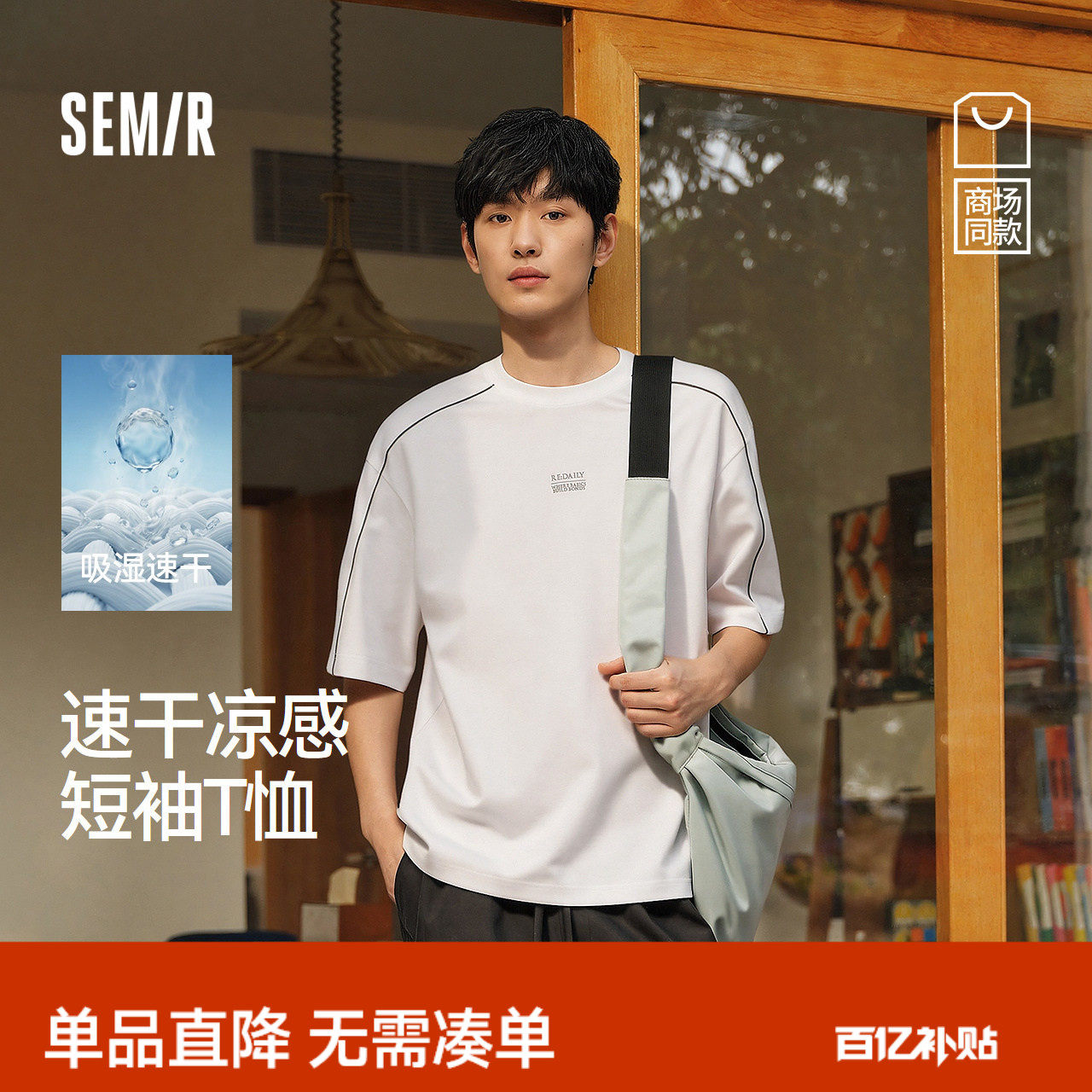 商场同款|森马短袖T恤男夏季立体字母反光印花针织衫2026新款上衣