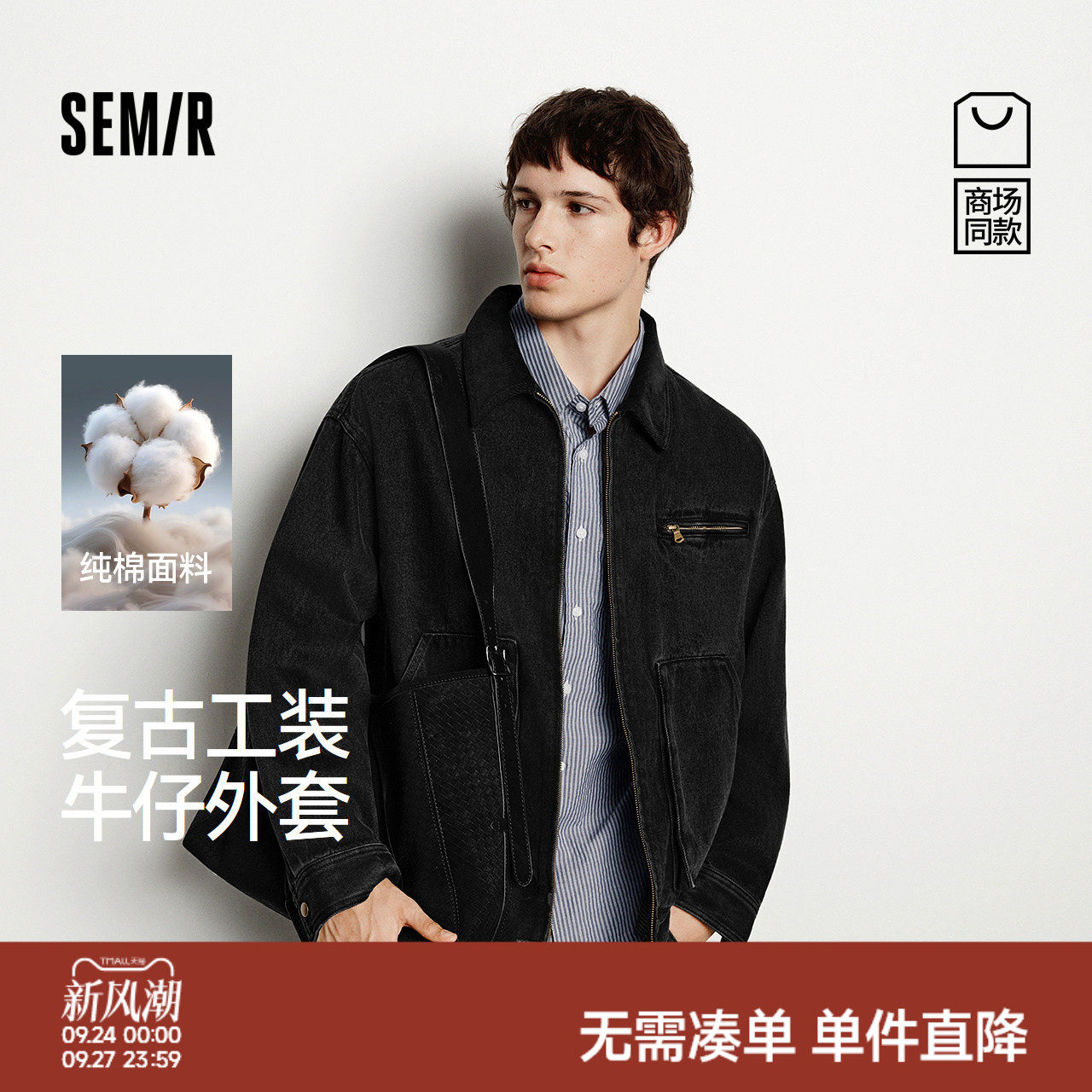 森马纯棉复古夹克工装牛仔外套男