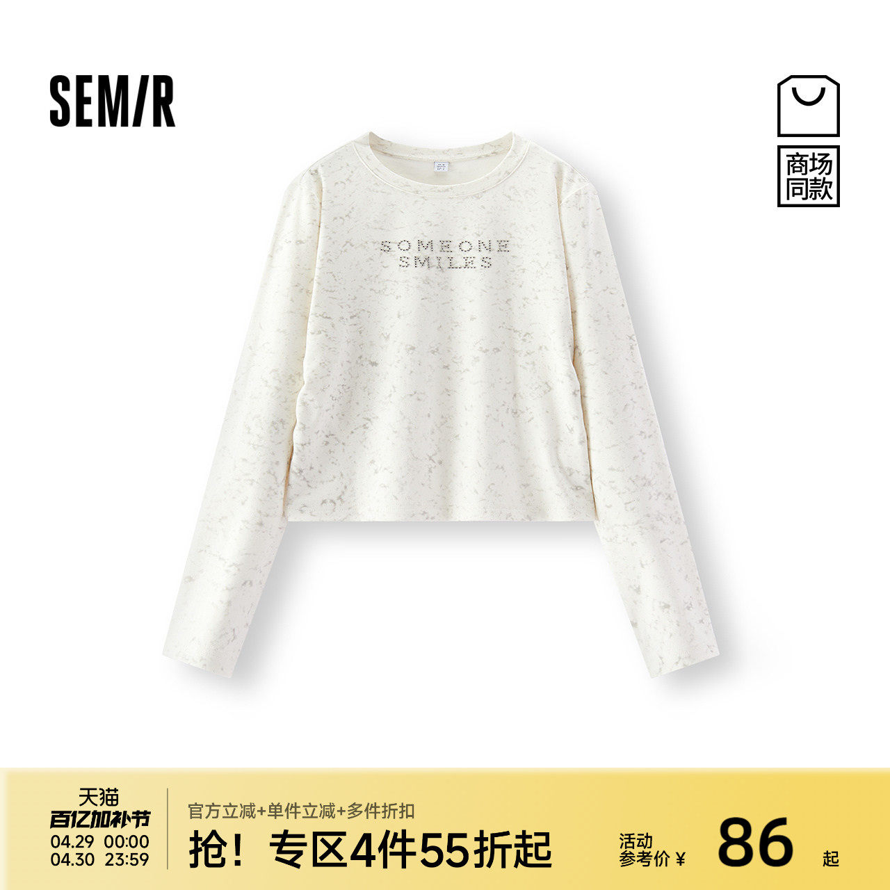 商场同款|森马长袖T恤女秋短款星空亮片蜡染字母修身2025新款衣服