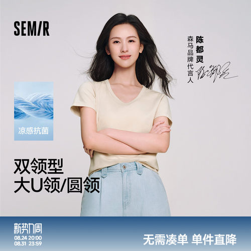 森马修身正肩凉感抗菌短袖T恤女