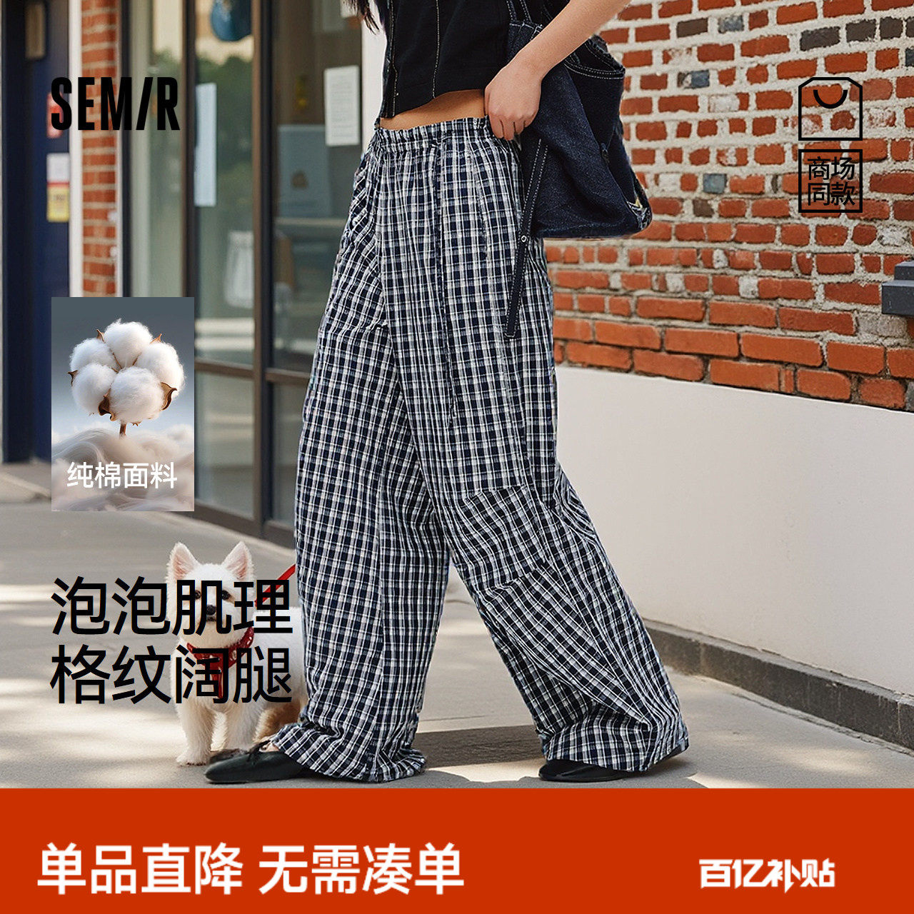 商场同款|森马休闲裤女夏季纯棉肌理格纹阔腿裤2026新款复古长裤