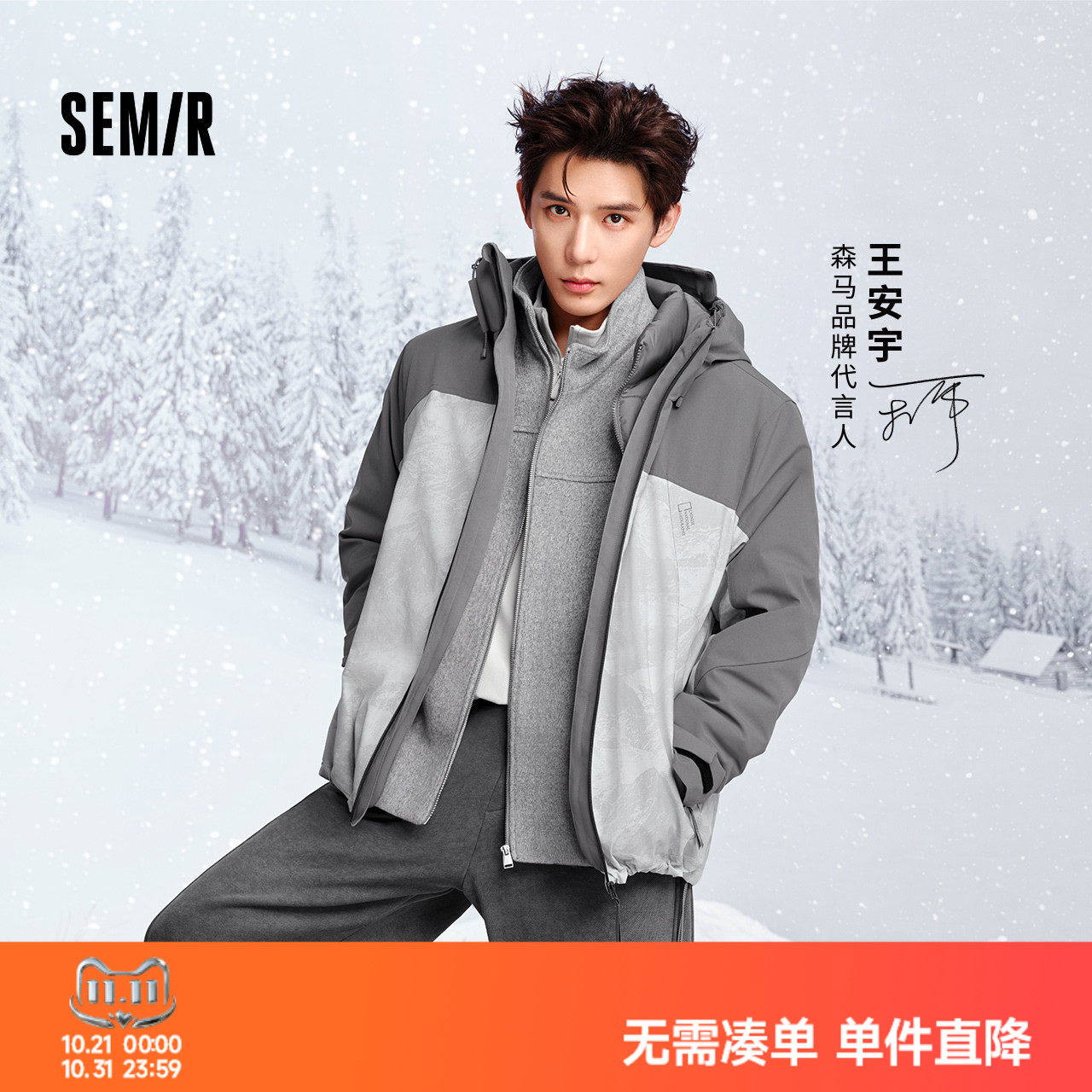 森马国家地理联名三合一羽绒服男