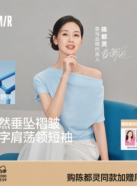 陈都灵|森马T恤女夏季短款荡领褶皱修身连肩袖开叉2026新款上衣