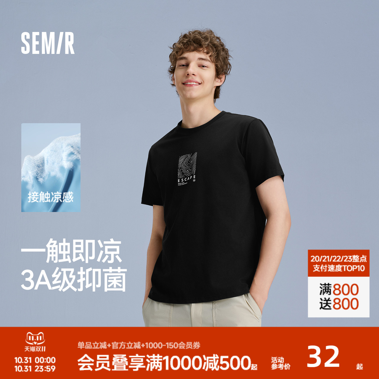 森马户外印花凉感抗菌短袖T恤男