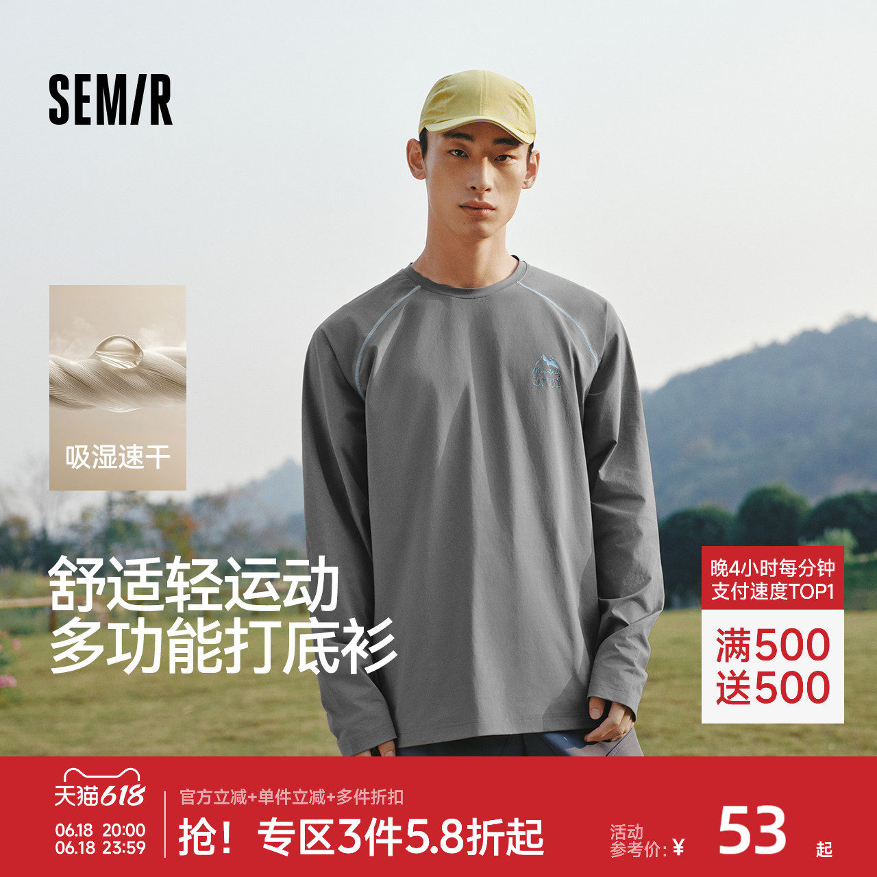 森马速干插肩袖打底衫长袖T恤男