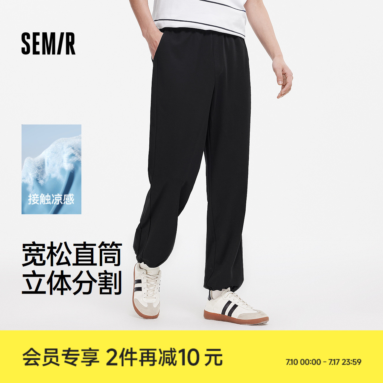 森马夏季薄款直筒裤男2025新款宽松针织束脚裤百搭休闲裤子男凉感