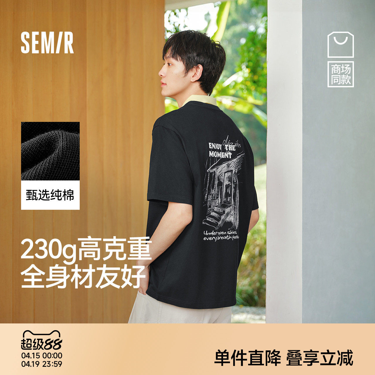 商场同款|森马短袖T恤男夏季宽松圆领针织衫2026新款户外印花上衣