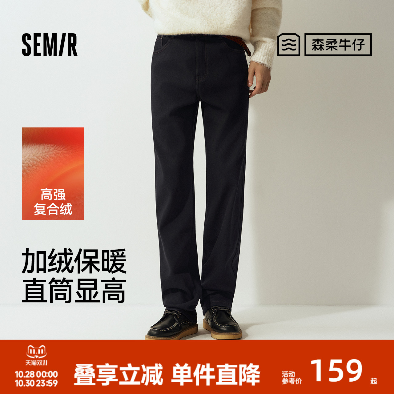 森马牛仔裤男冬加绒保温莱卡弹力直筒裤2025新款商务休闲通勤裤子
