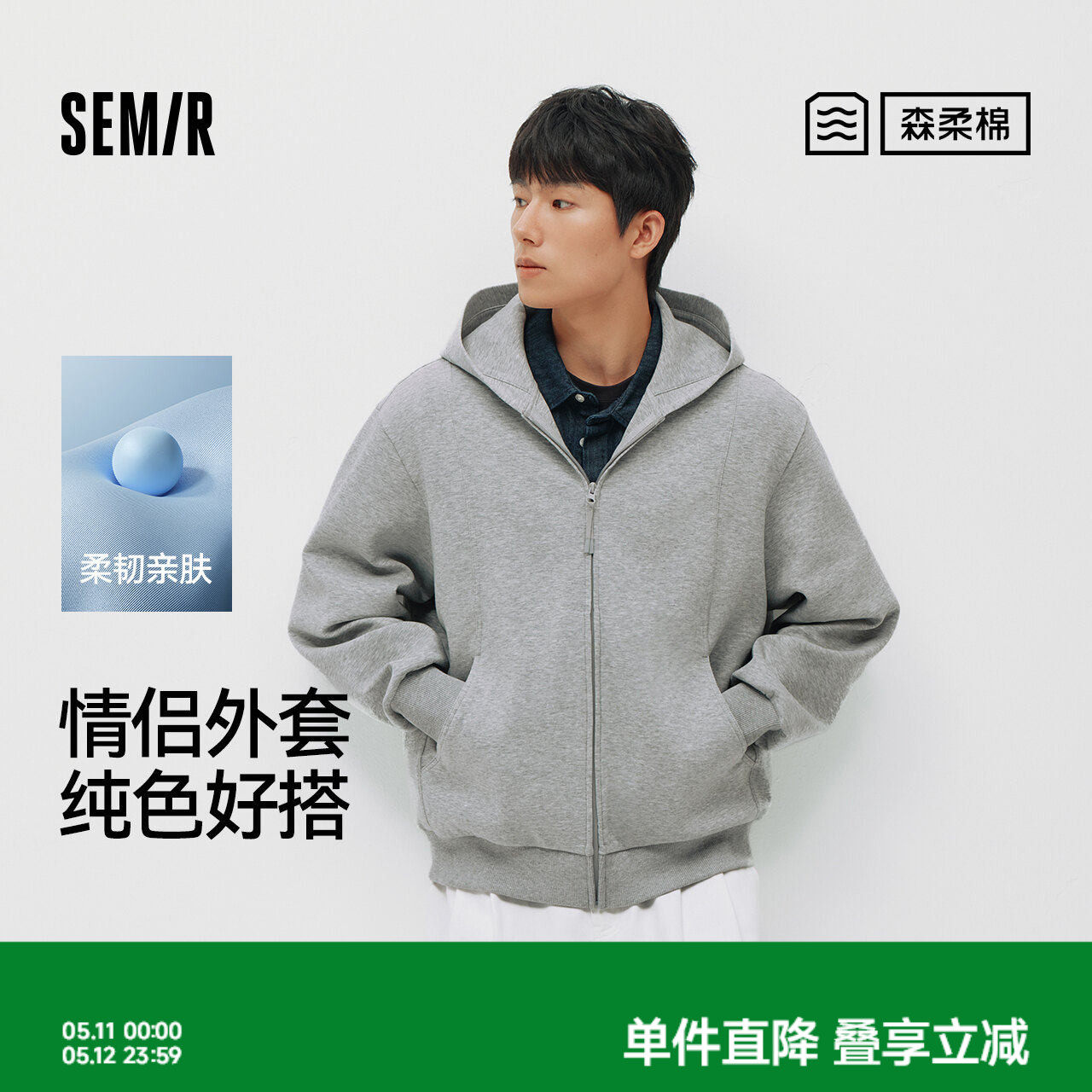 森柔|商场同款森马夹克男春季连帽针织开衫2026新款纯色情侣外套