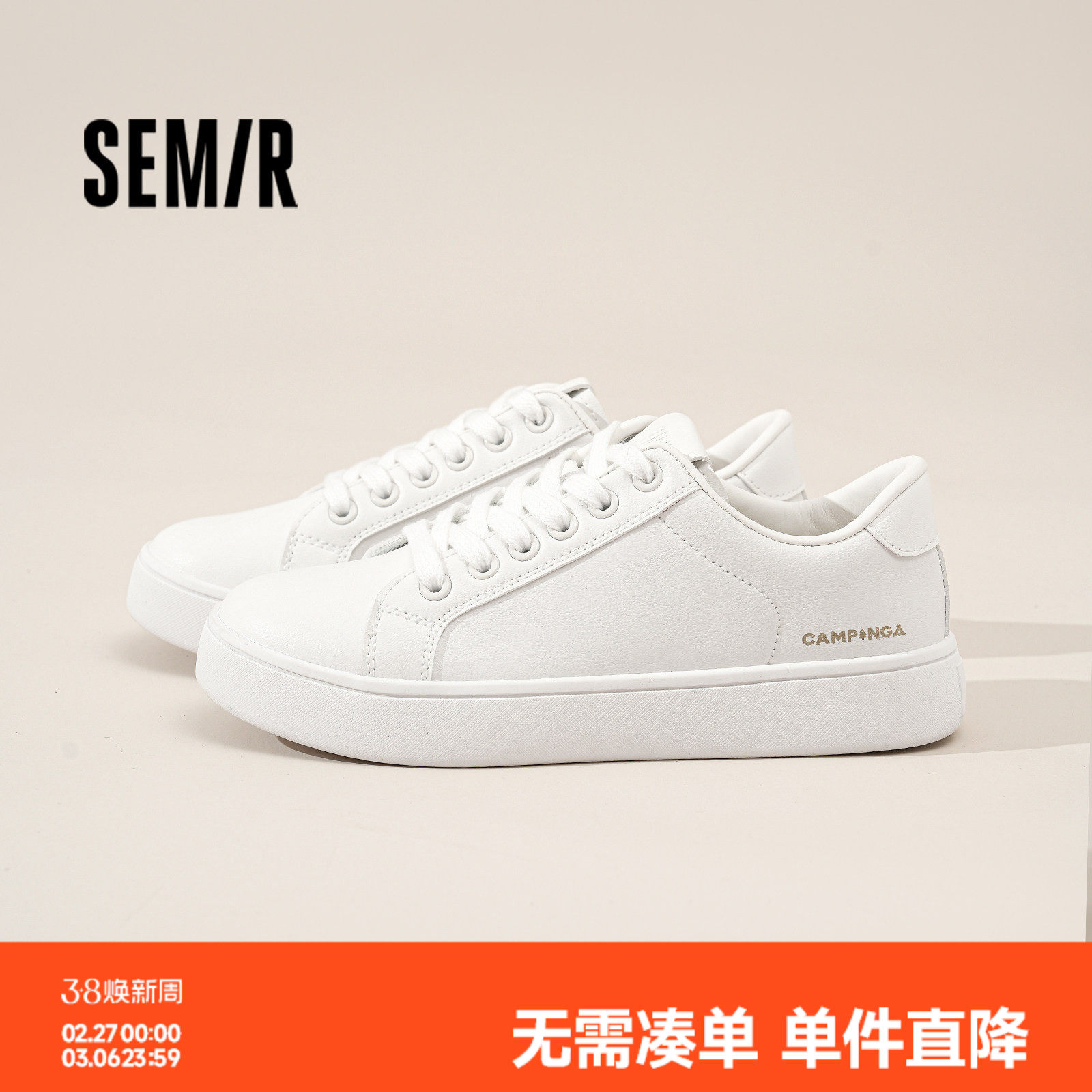 Semir女鞋板鞋2026春季新款ins潮百搭小众小白鞋巨好看白色休闲鞋