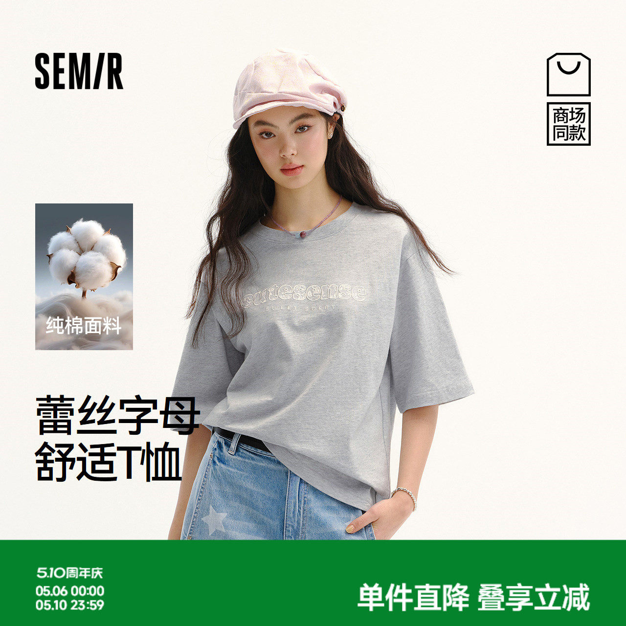 商场同款|森马短袖T恤女夏蕾丝字母刺绣纯棉宽松2026新款潮流衣