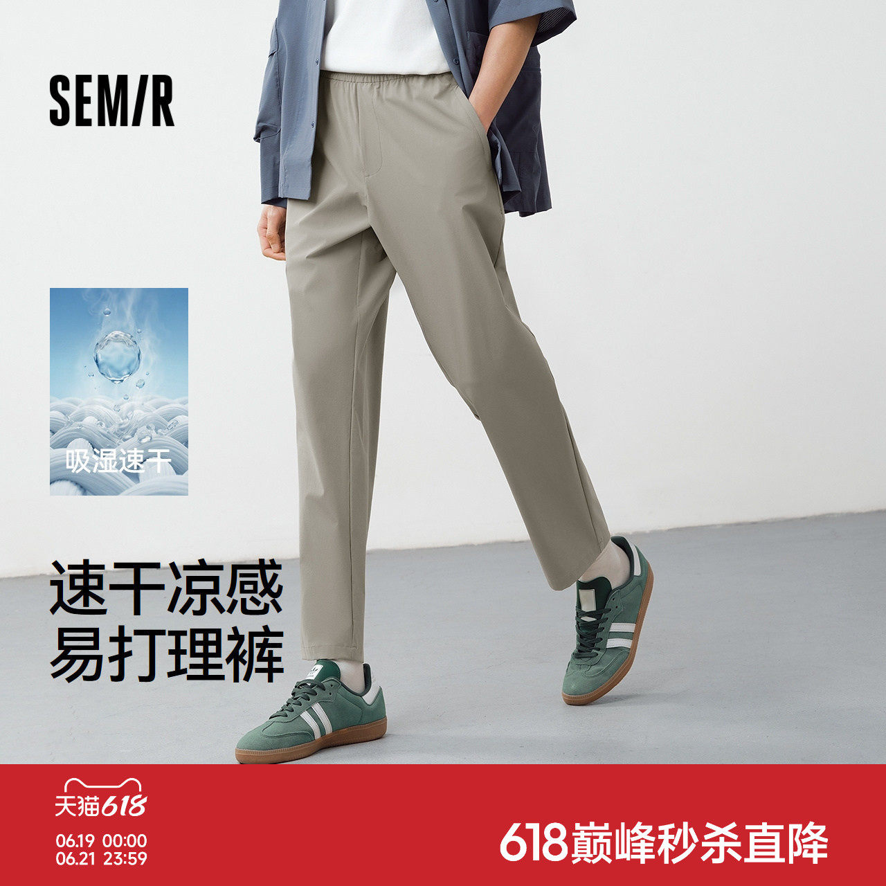 父亲节礼物丨舒服裤|森马休闲裤男夏凉感速干锥形裤易打理九分裤