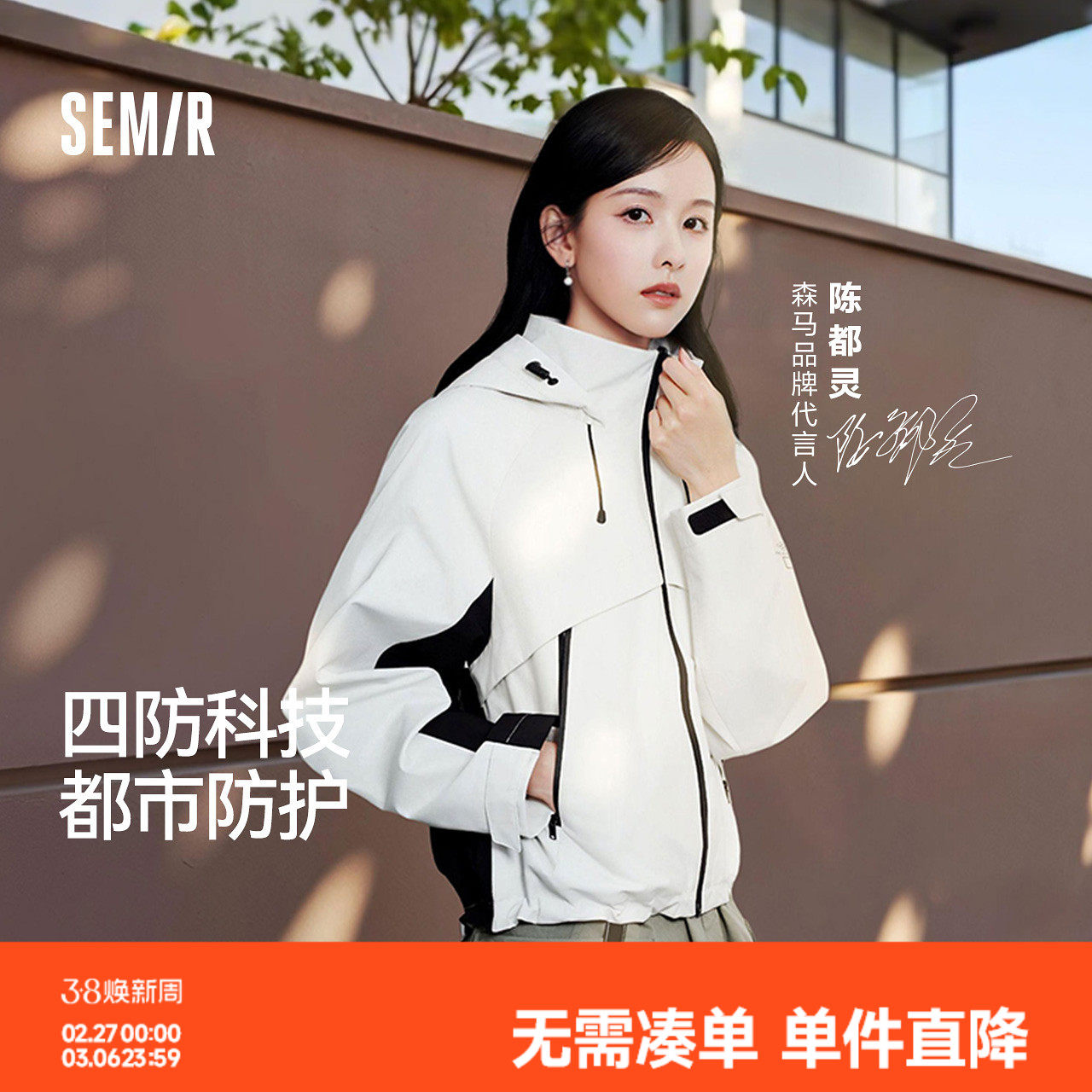 都市护身服|森马中国国家地理系列外套女春季防风三防插肩袖夹克