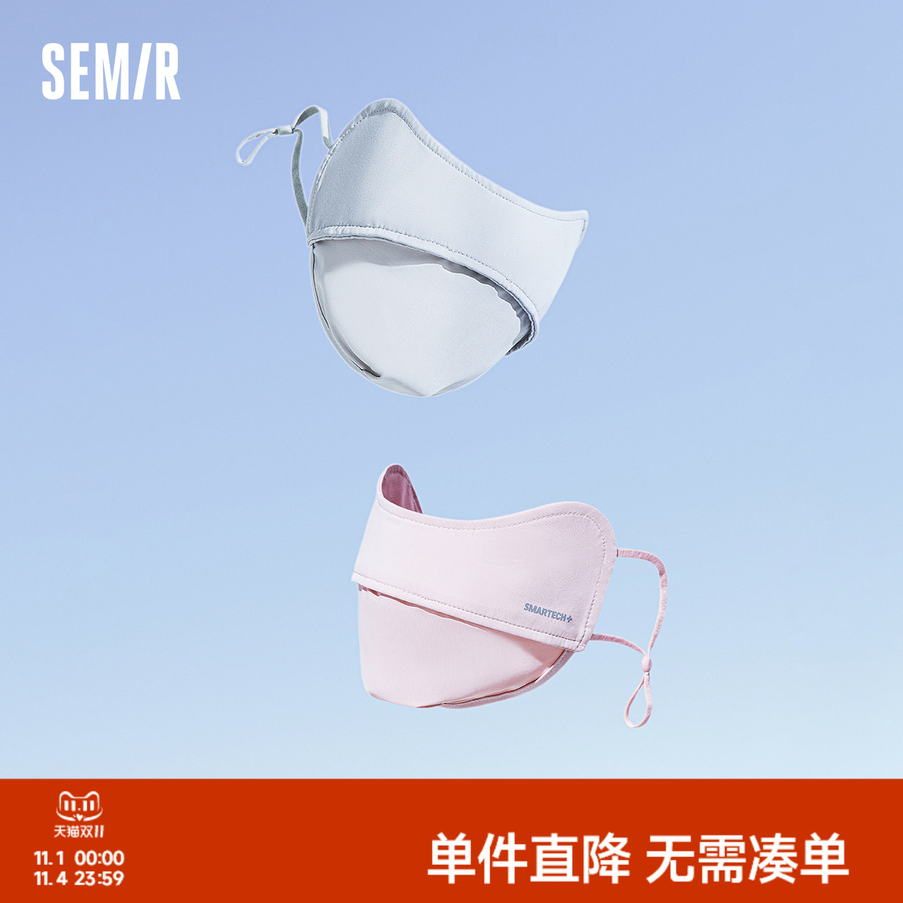 森马防晒口罩男女同款显脸小立体护眼角面罩凉感轻薄透气夏季户外