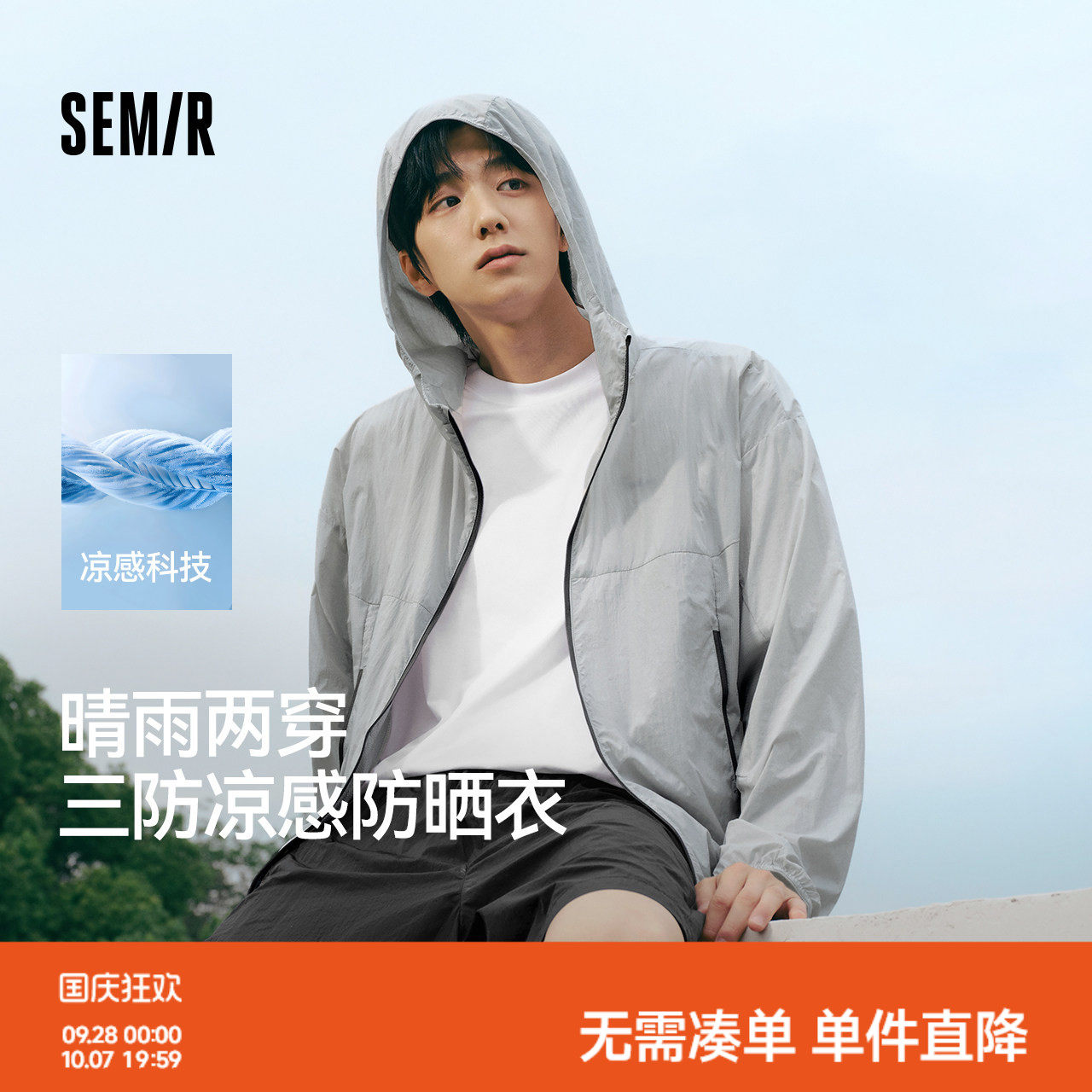 森马轻量凉感三防连帽防晒外套男