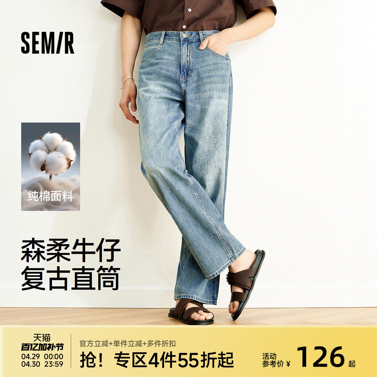 森柔|森马牛仔裤男夏季美式宽松舒适直筒裤复古水洗薄款纯棉长裤