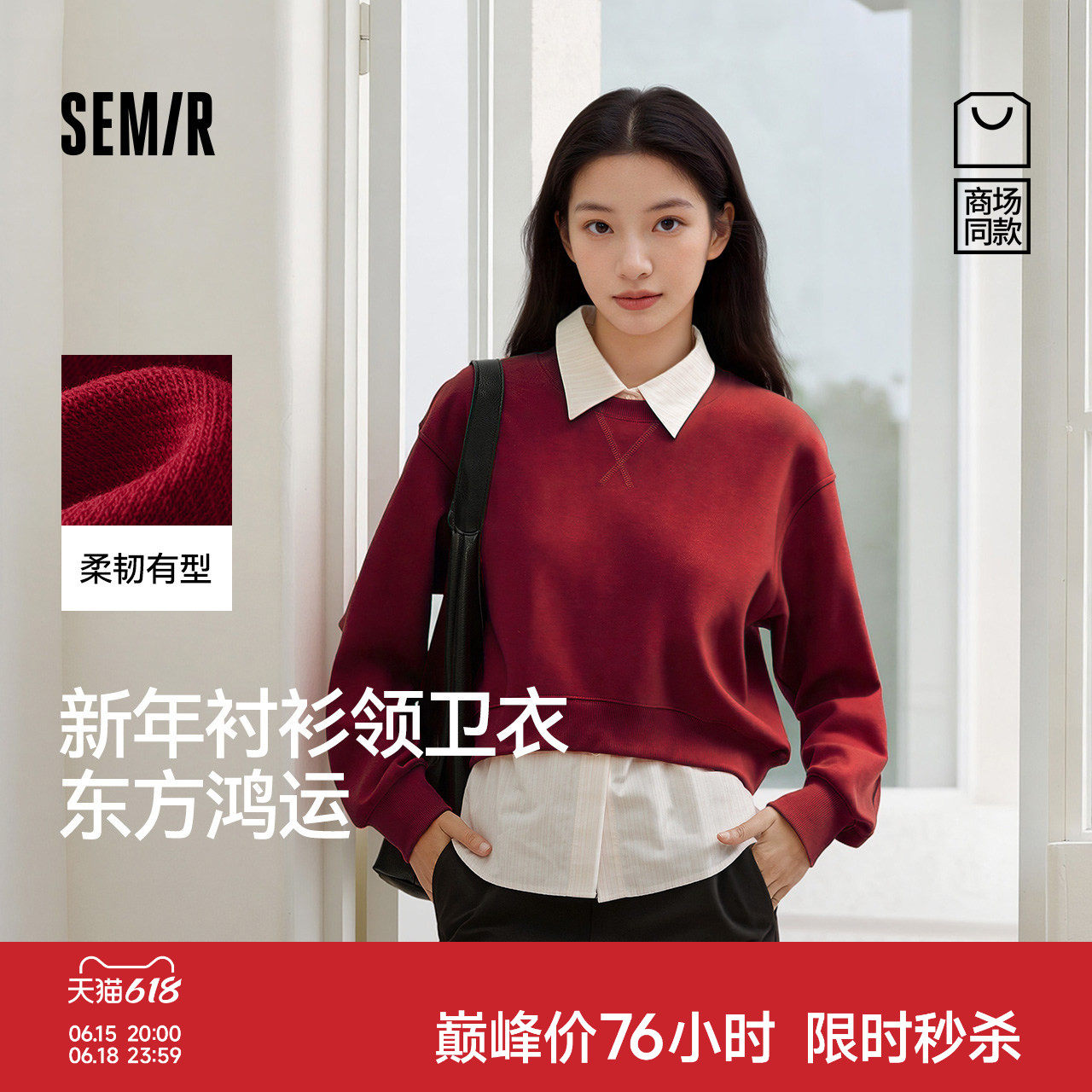 森马新年假两件衬衫领短款卫衣女