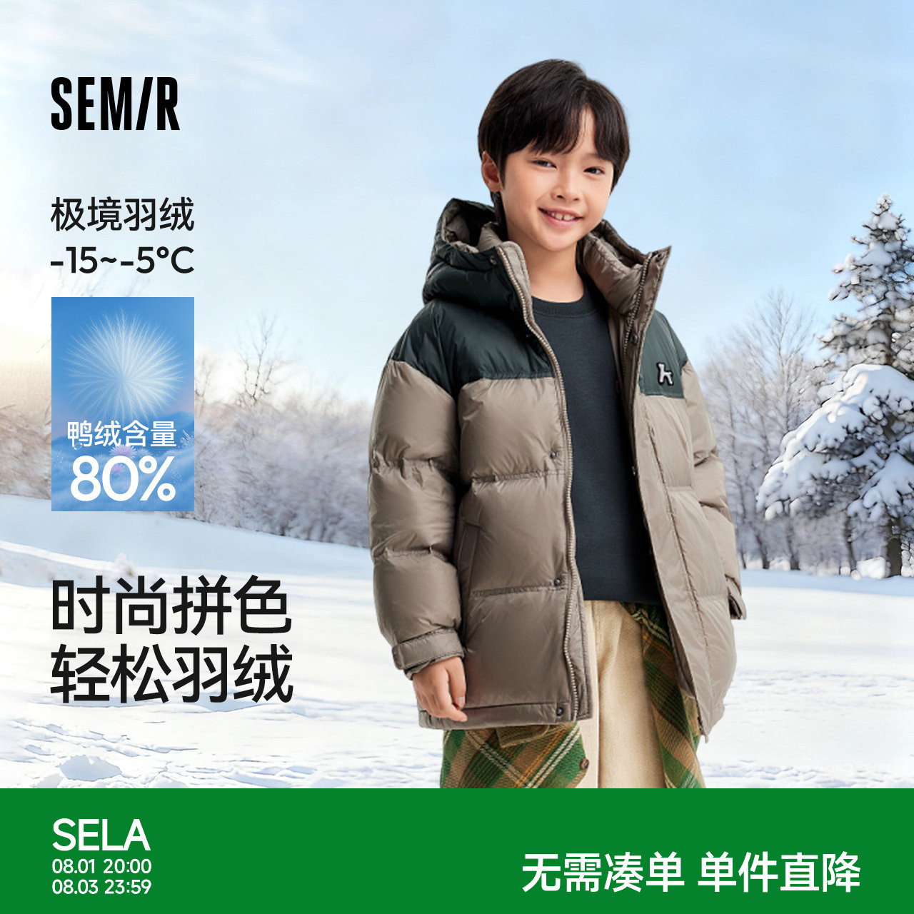 森马儿童羽绒服2024新款宽松连帽三防外套时尚拼色冬装男童装上衣