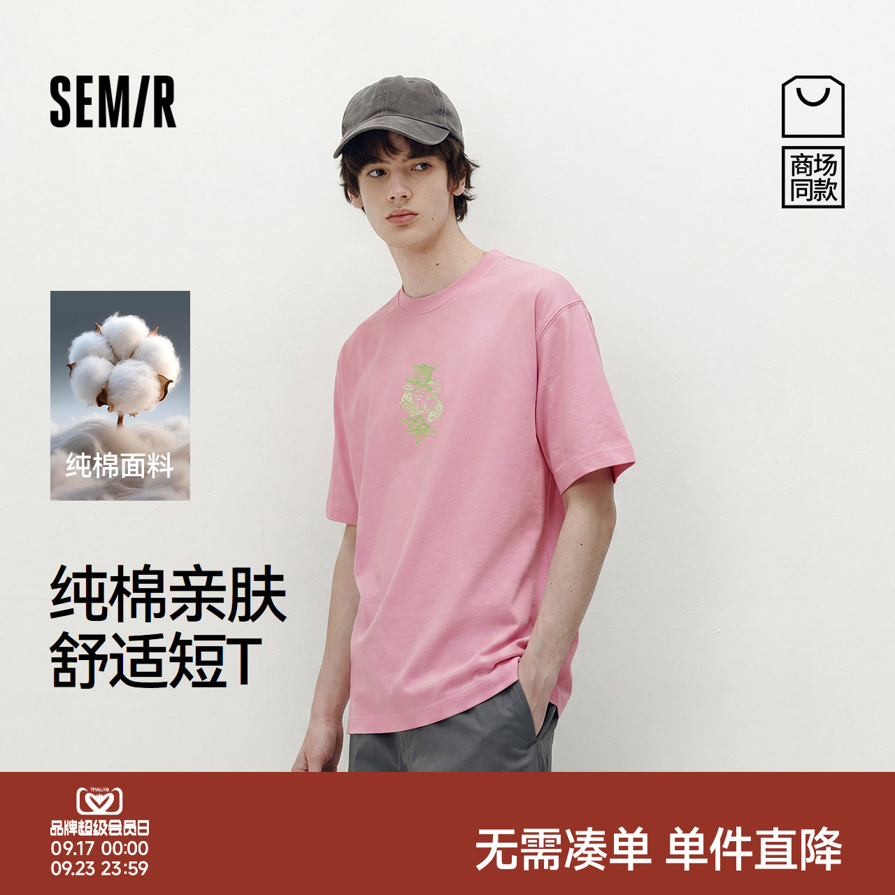 森马精致印绣基础圆领短袖T恤男图片