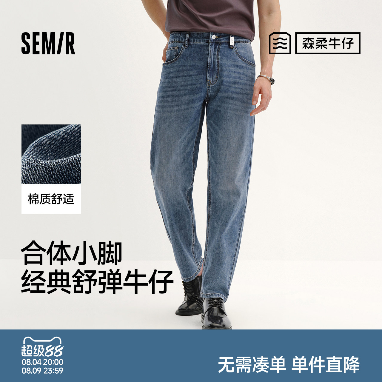森马合体小脚舒弹森柔牛仔长裤男