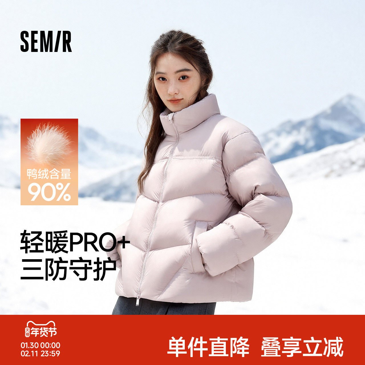 轻松|森马立领羽绒服90绒子2025冬季新款面包服发热三防情侣外