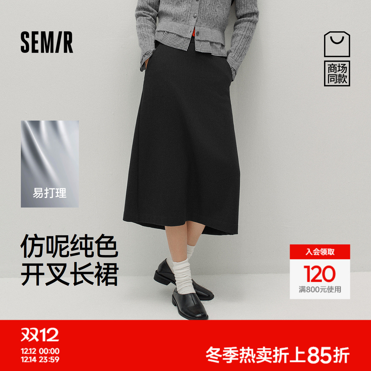 商场同款|森马半身裙女冬季易打理纯色仿呢开叉2025新款通勤长裙