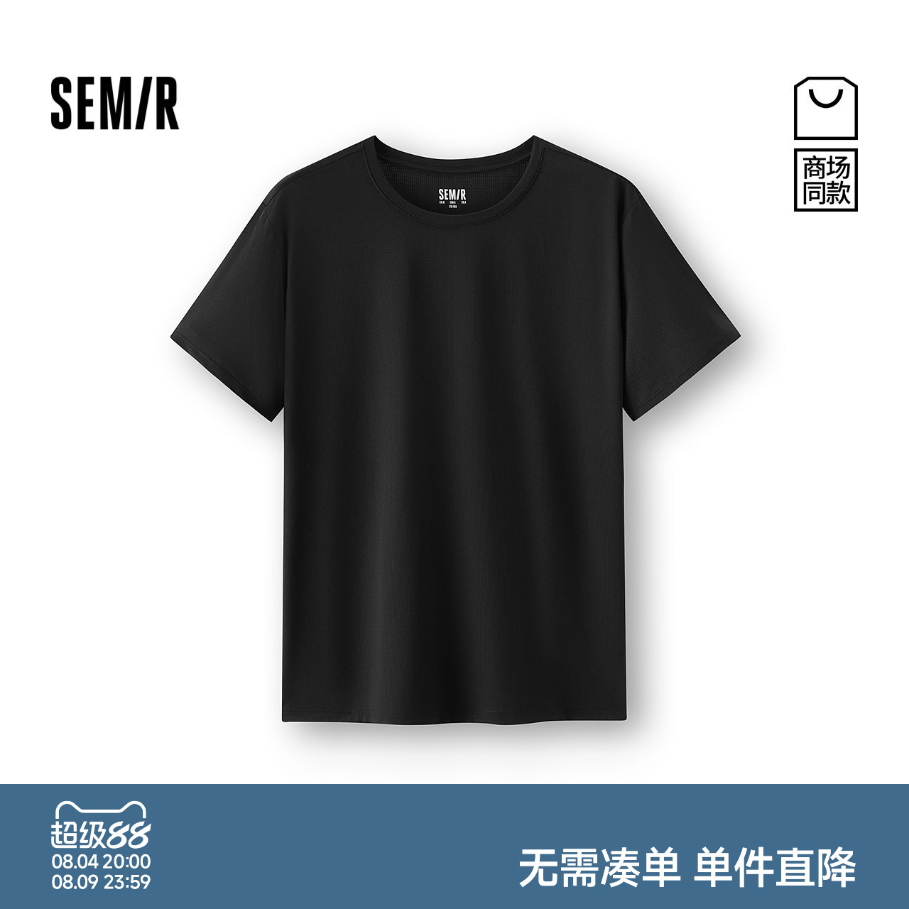 森马纯色圆领弹力速干抑菌内衣男