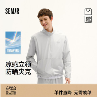 商场同款|森马夹克男夏防晒衣凉感2026新款简约通勤弹力防晒服