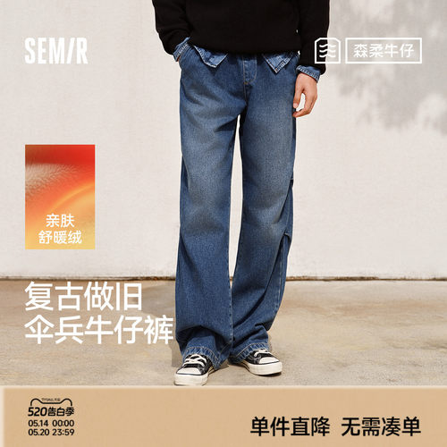 森马宽松阔腿伞兵裤复古牛仔裤男