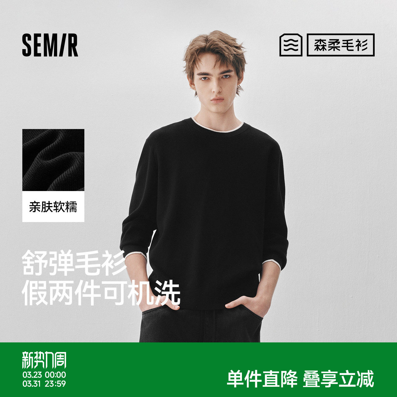 森柔|商场同款森马毛衫男冬季假两件针织衫2025新款内搭圆领毛衣