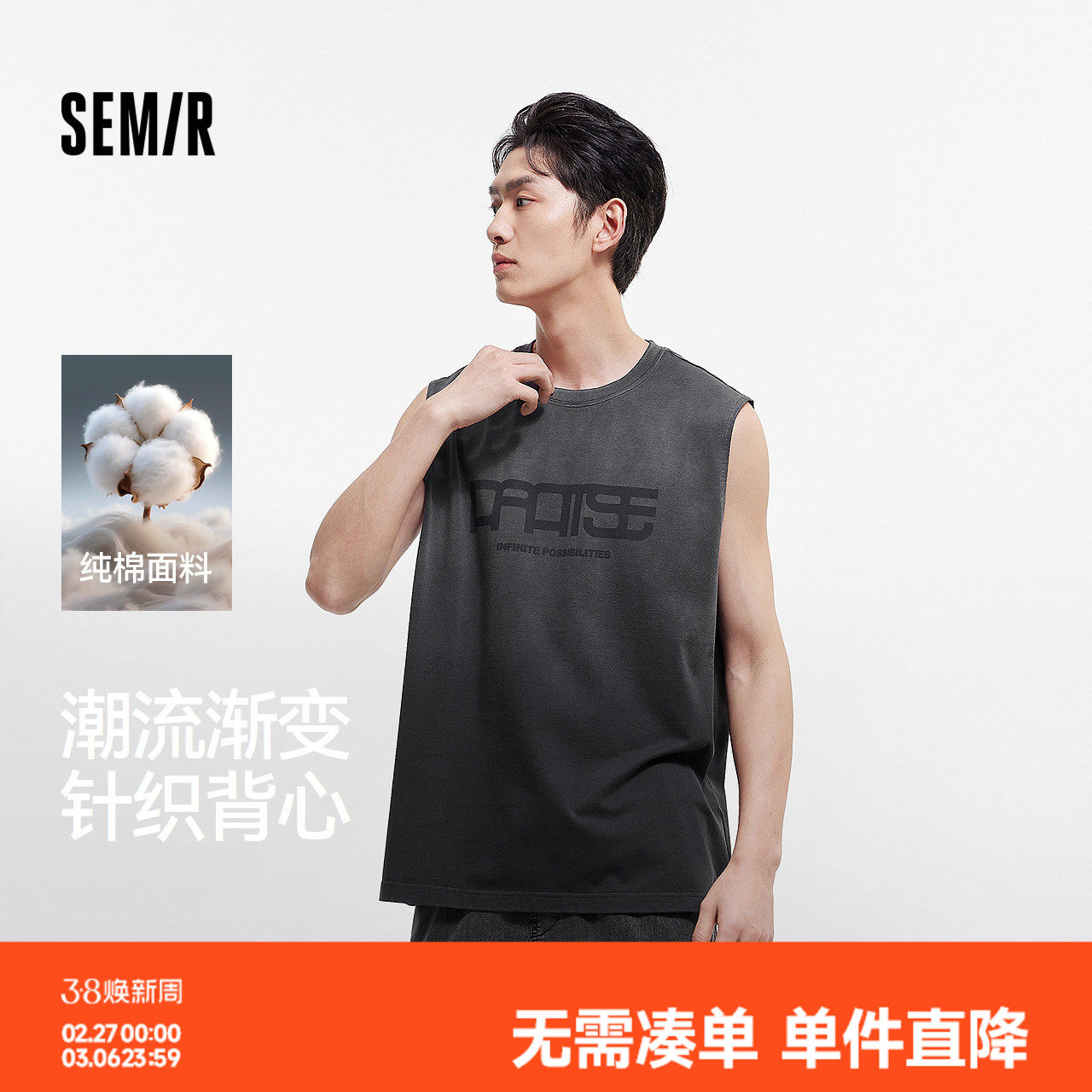 森马背心男夏季纯棉字母印花圆领无袖上衣时尚渐变宽肩针织马甲