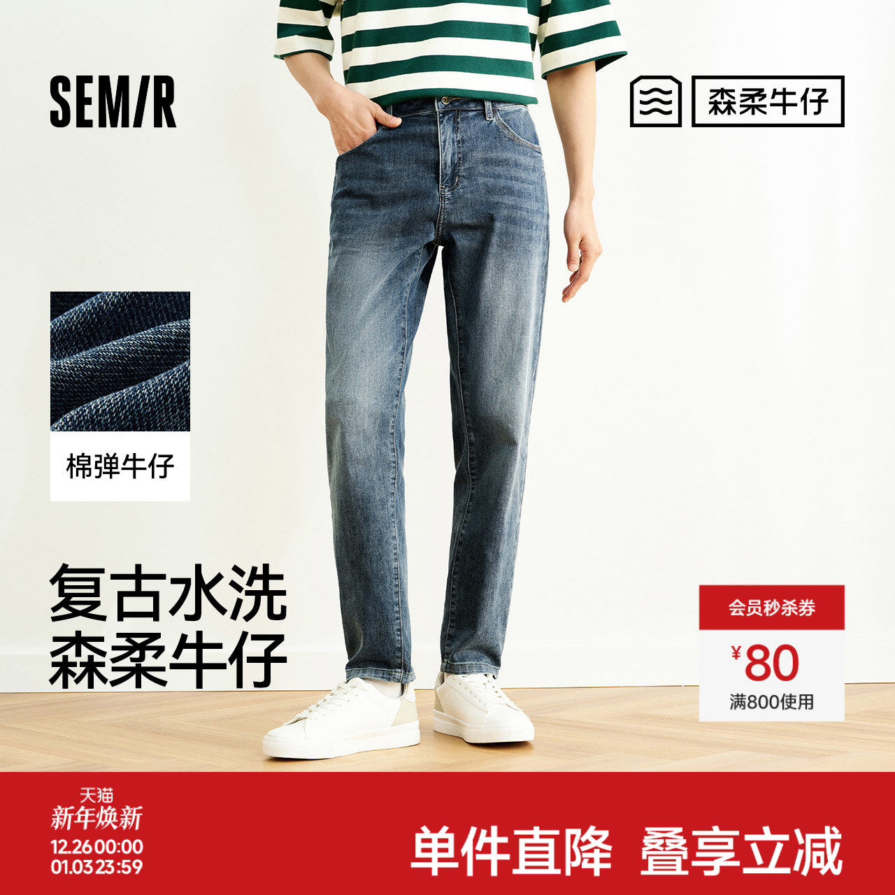 森柔牛仔|商场同款森马牛仔裤男2025夏季新款长裤复古水洗小脚裤