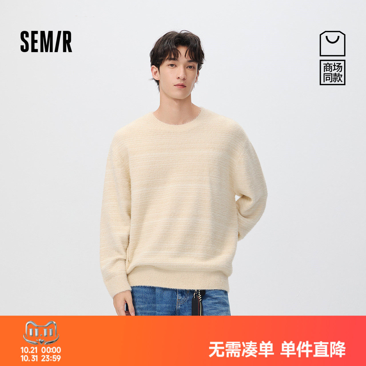 森马条纹圆领轻盈针织套头毛衫男