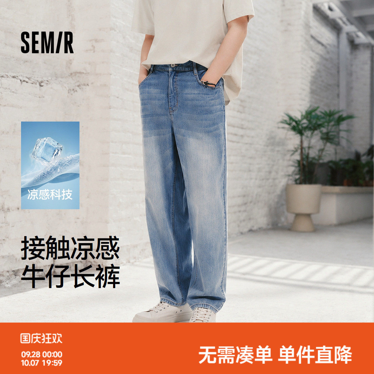 森马凉感宽松锥形森柔牛仔长裤男
