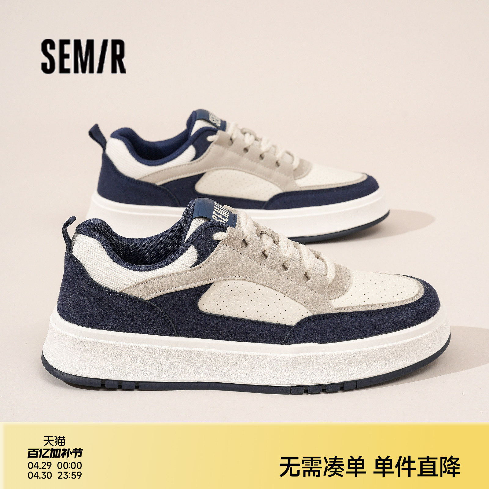 Semir男鞋板鞋2026春夏新款潮牌增高鞋子男款百搭轻便运动休闲鞋