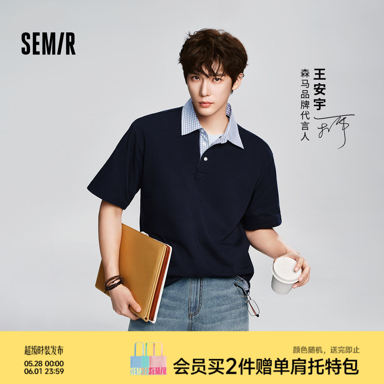 王安宇同款森马POLO衫男女夏假两件2026新款短袖衬衫情侣针织上衣