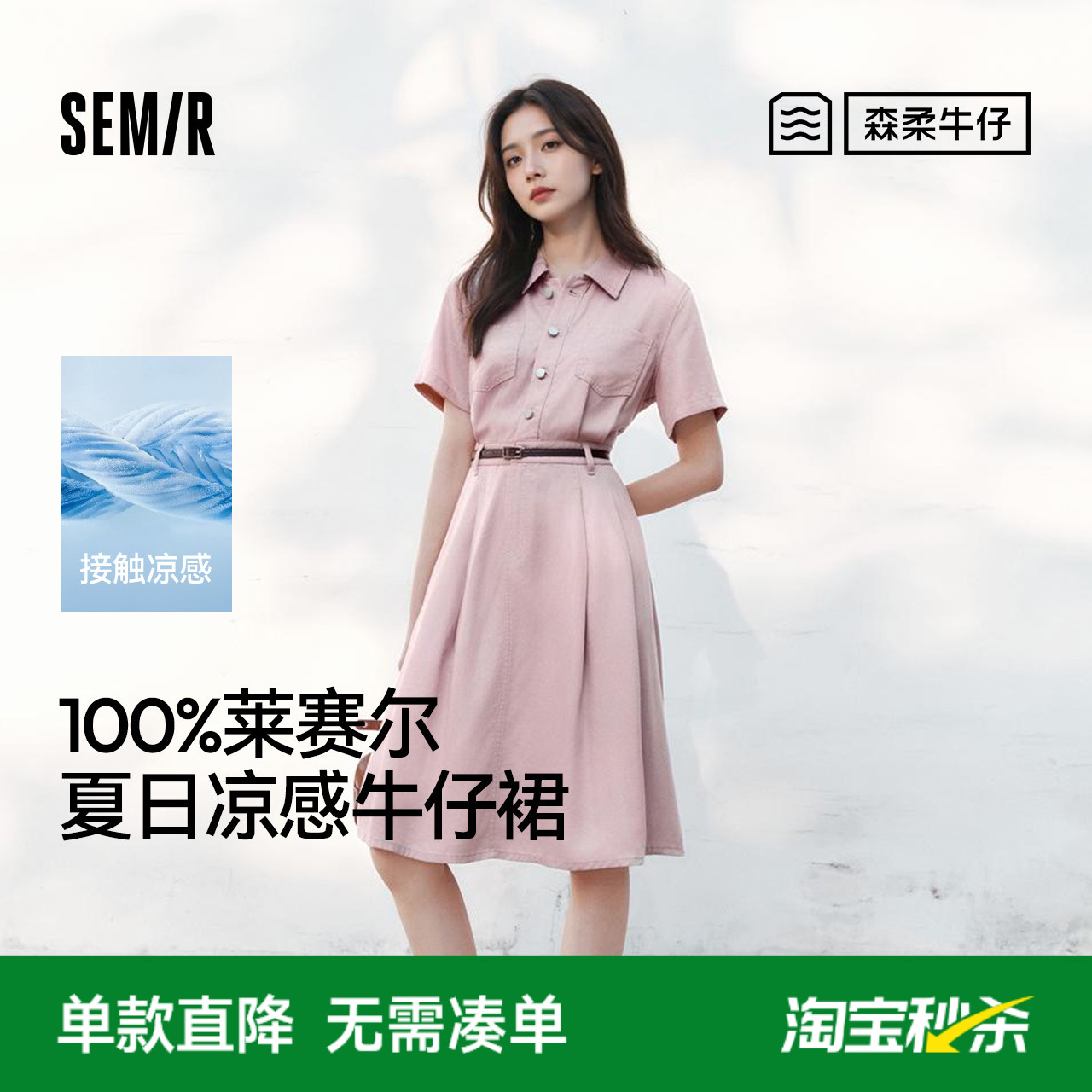 森馬涼感收腰中長款牛仔連衣裙女