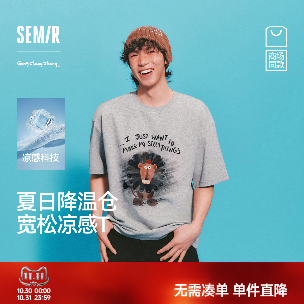 什么T|商场同款森马插画师联名T恤男夏涂鸦印花针织衫26新款短袖t