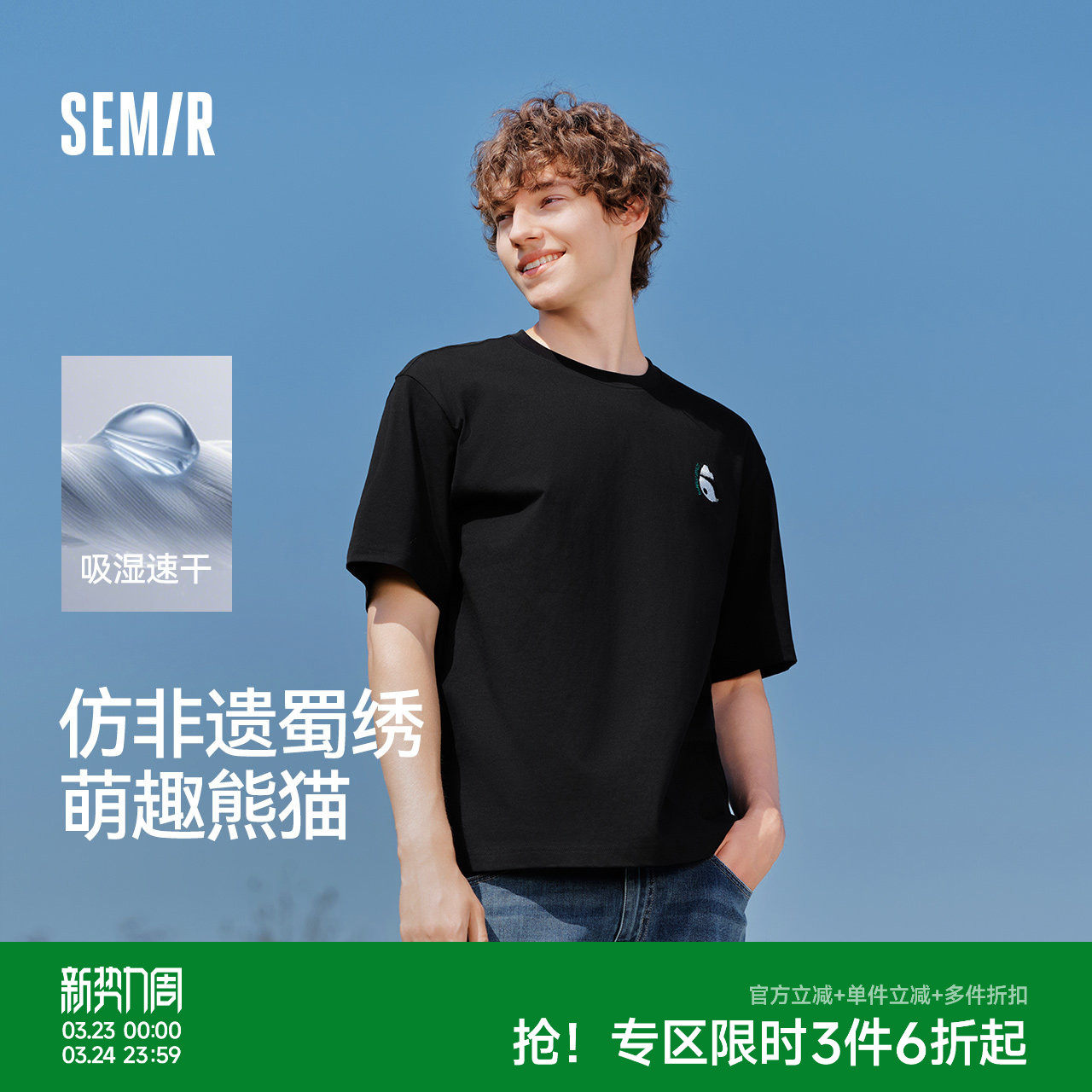 森马短袖T恤男吸湿速干新中式国风熊猫刺绣25新款上衣宽松半袖黑