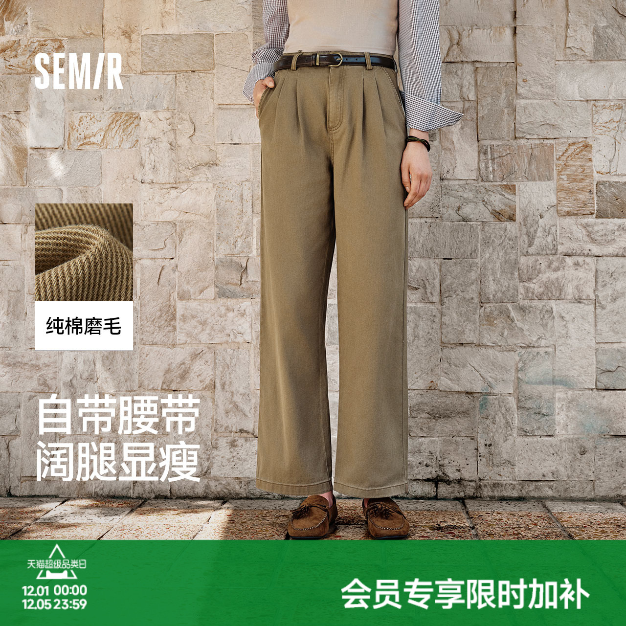 森马复古做旧纯棉阔腿休闲裤女