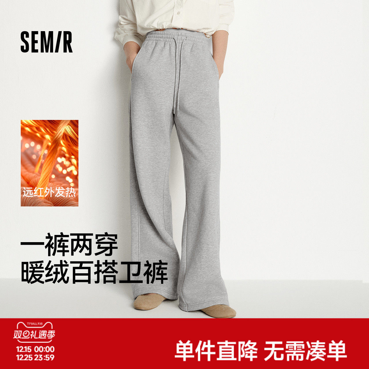 森马发热抑菌抓绒阔腿休闲裤女