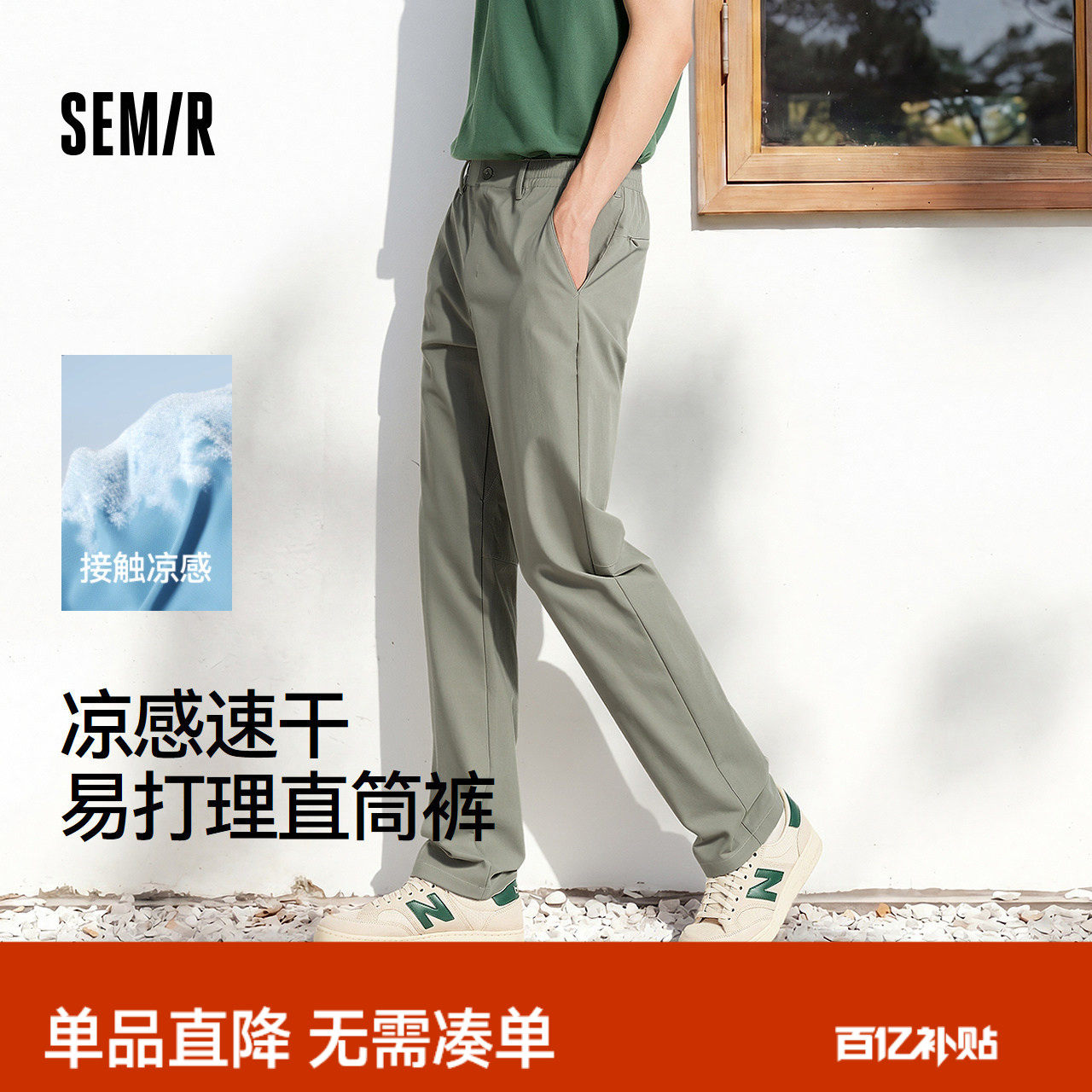 舒服裤|森马休闲裤男夏凉感速干直筒裤纯色百搭弹力长裤显瘦显高