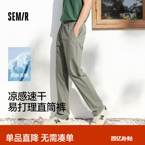 森马纯色直筒裤凉感速干休闲裤男