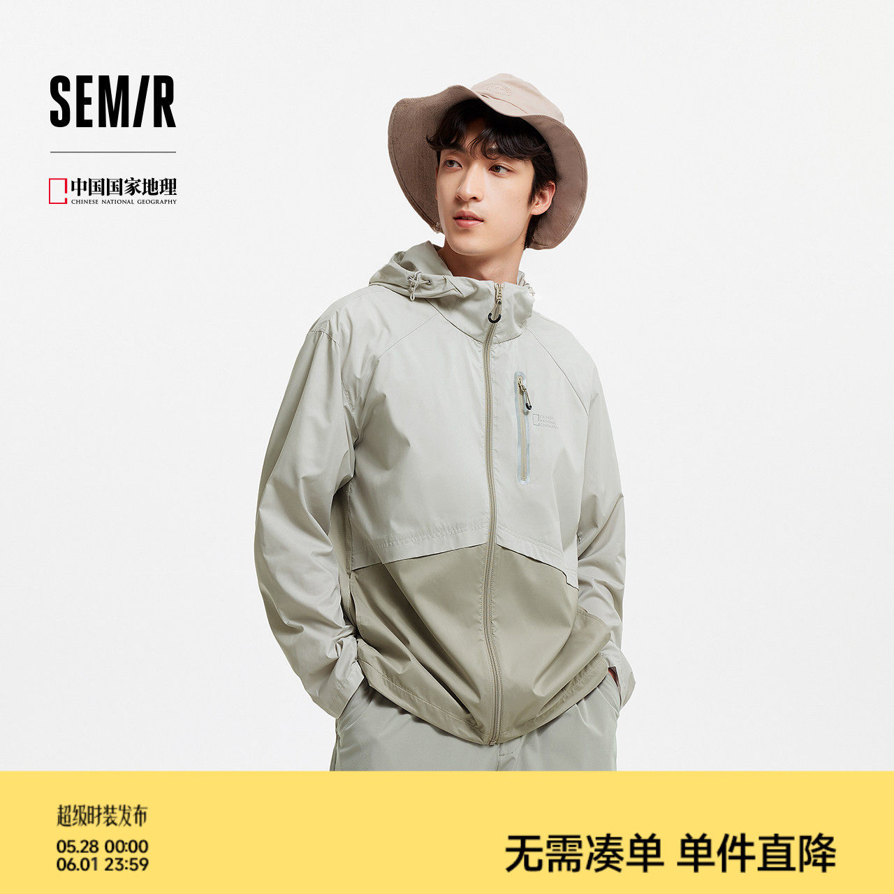 森马中国国家地理系列夹克男夏季拼接印花连帽外套户外机能防晒服