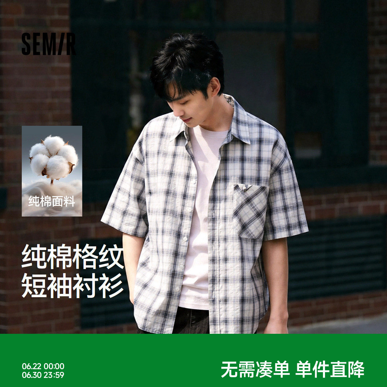 森马短袖衬衫男夏季纯棉格纹泡泡肌理上衣2026新款经典百搭衬衣