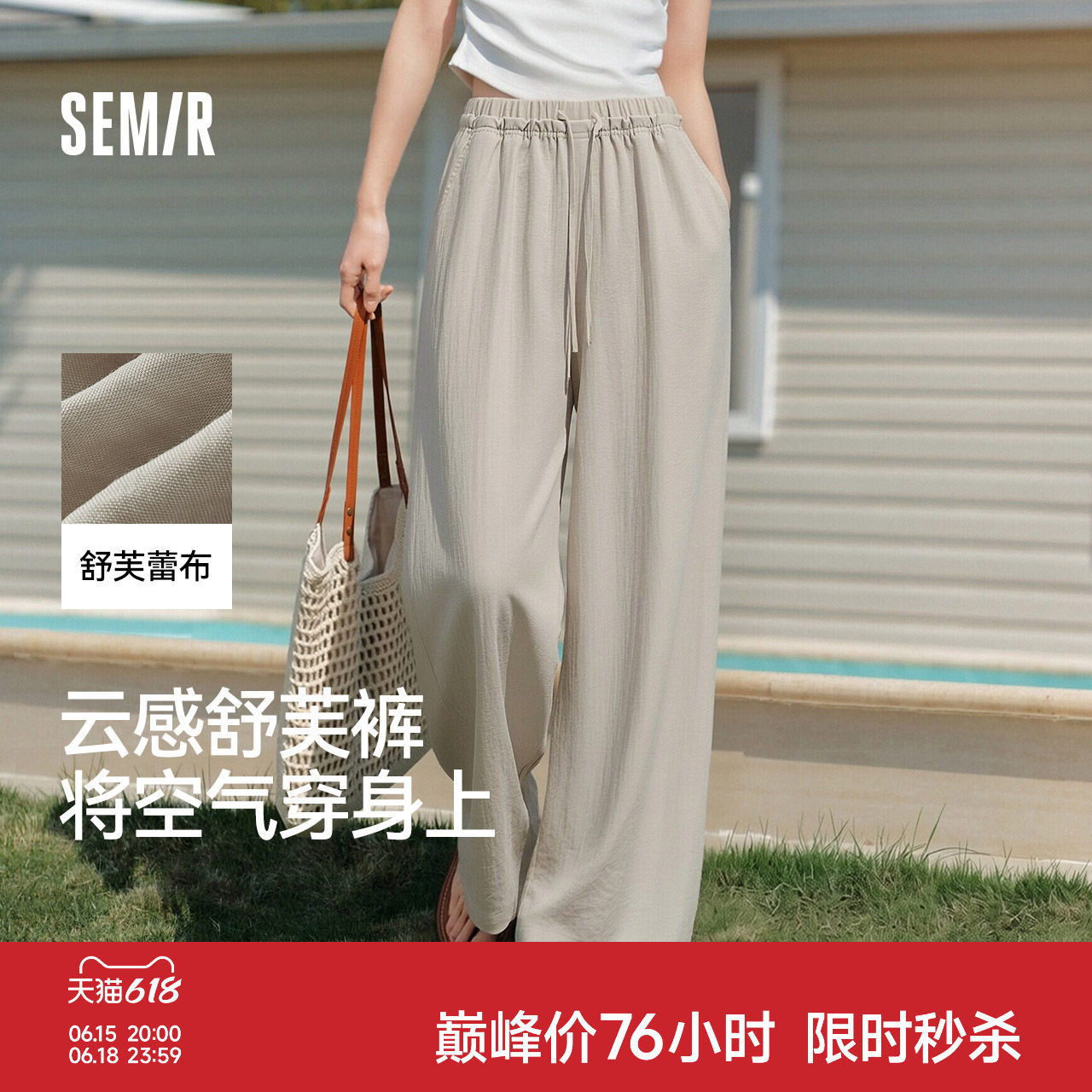 森马休闲裤女夏纯色肌理木耳边松紧腰宽松垂感长裤2026新款阔腿裤