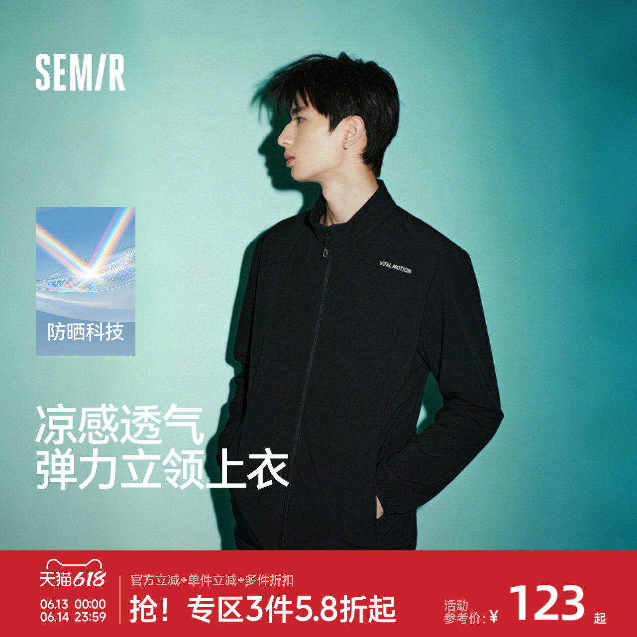 防晒外套|森马夹克男夏季弹力立领防晒衣2026新款凉感钓鱼防晒服