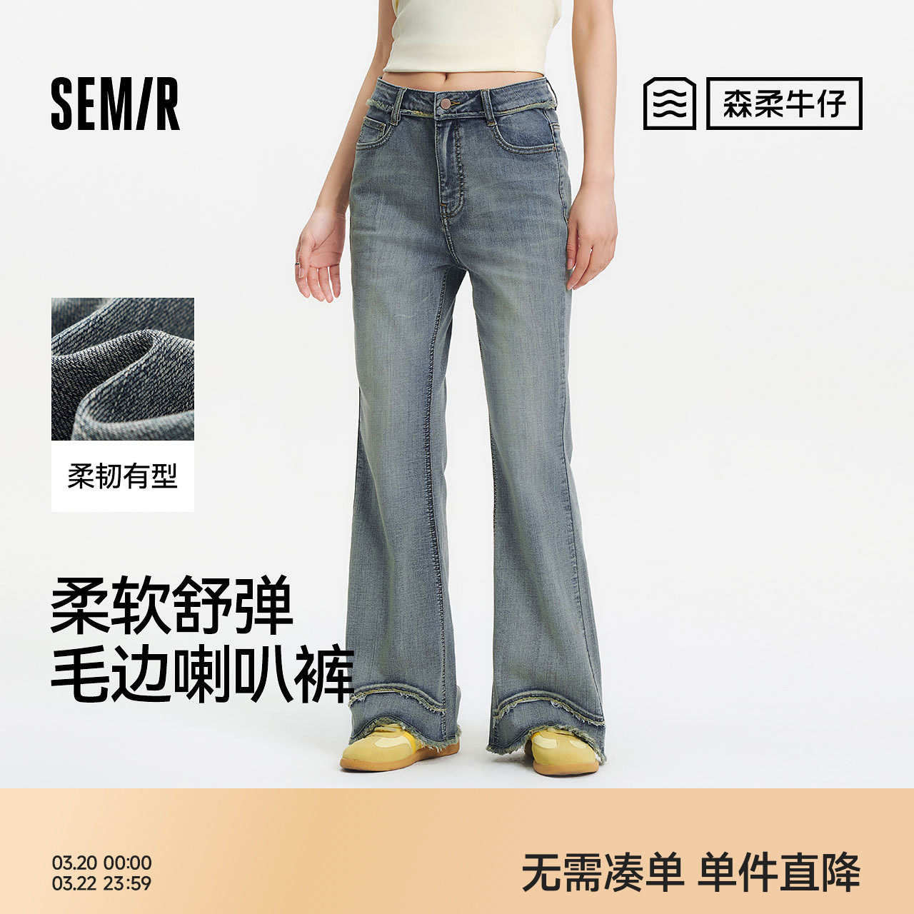 森柔|森马牛仔裤女夏季毛边长裤设计感显腿长港风潮流街头喇叭裤