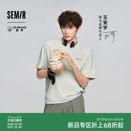 王安宇同款|森马防晒短袖t26夏新款潮流印花上衣凉感T恤男女速干